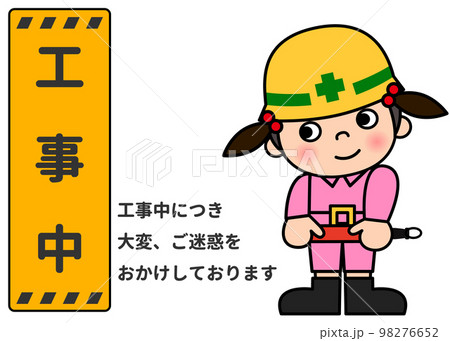 工事中！ご迷惑をおかけしておりますの文字入りお詫びのマーク商用フリー 無料 のイラスト素材なら「イラストマンション」