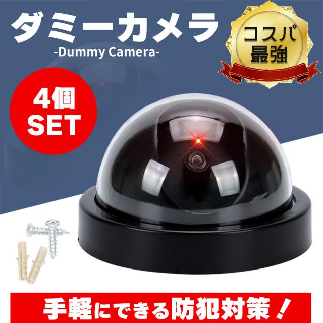 ダイソーで330円の「ドーム型 防犯ダミーカメラ」を手に入れた - ケータイ Watch