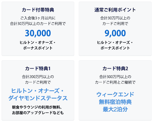 ヒルトン・オナーズ ・アメックス プレミアムの特典と口コミ ヒルトン最上級カードの魅力とは？クレコミクレジットカード口コミ比較情報サイト