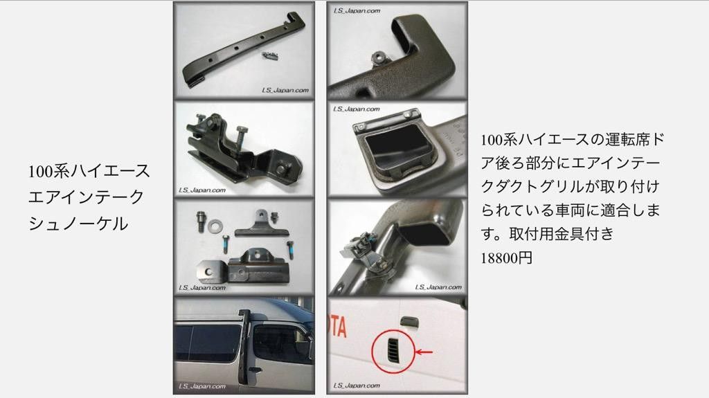 トヨタ ハイエース100系1989年〜2004年用シュノーケルキット - HIACE