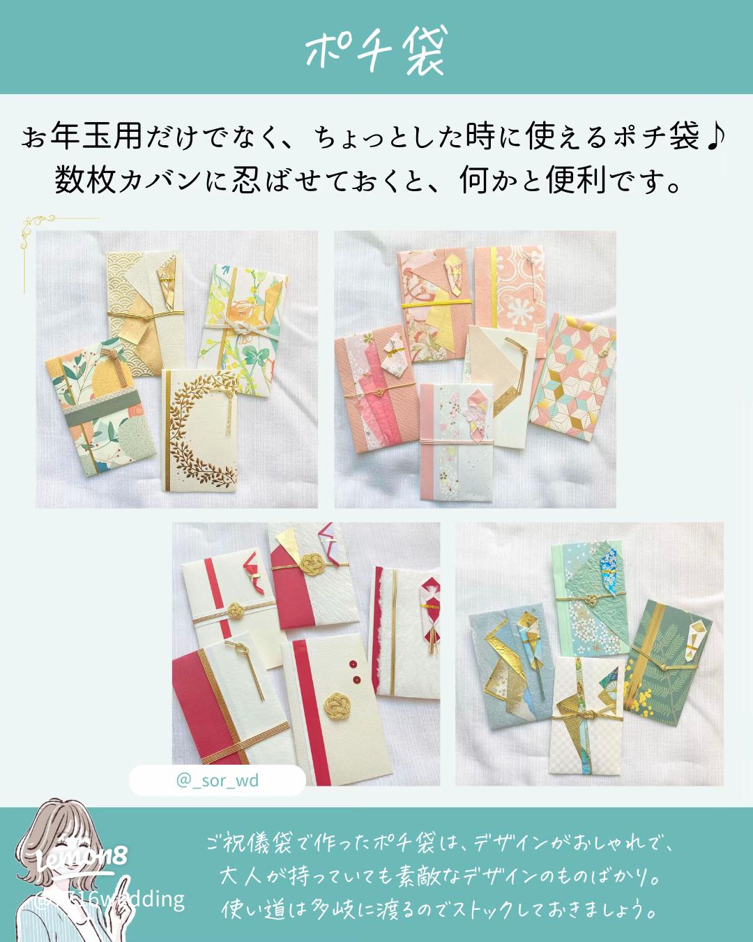 ご祝儀袋をリメイク♪ポチ袋や箸袋に変身♪WEBOO ウィーブー暮らしをつくる