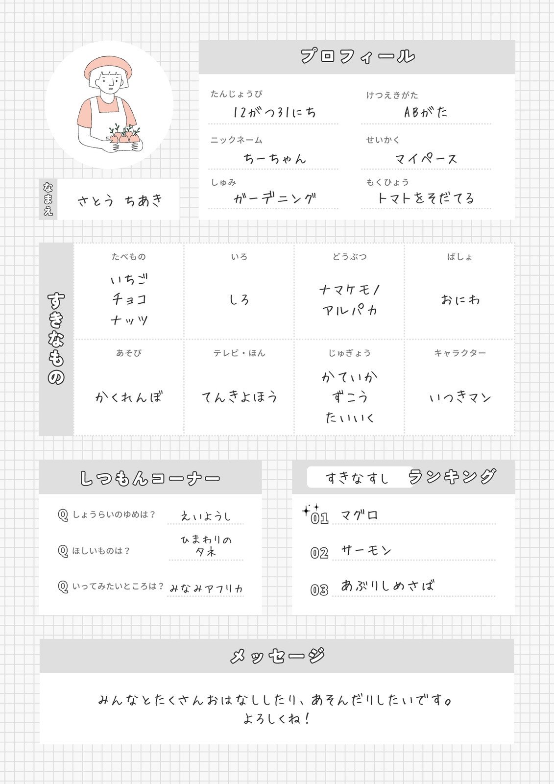 映える自己紹介のテンプレート配布します