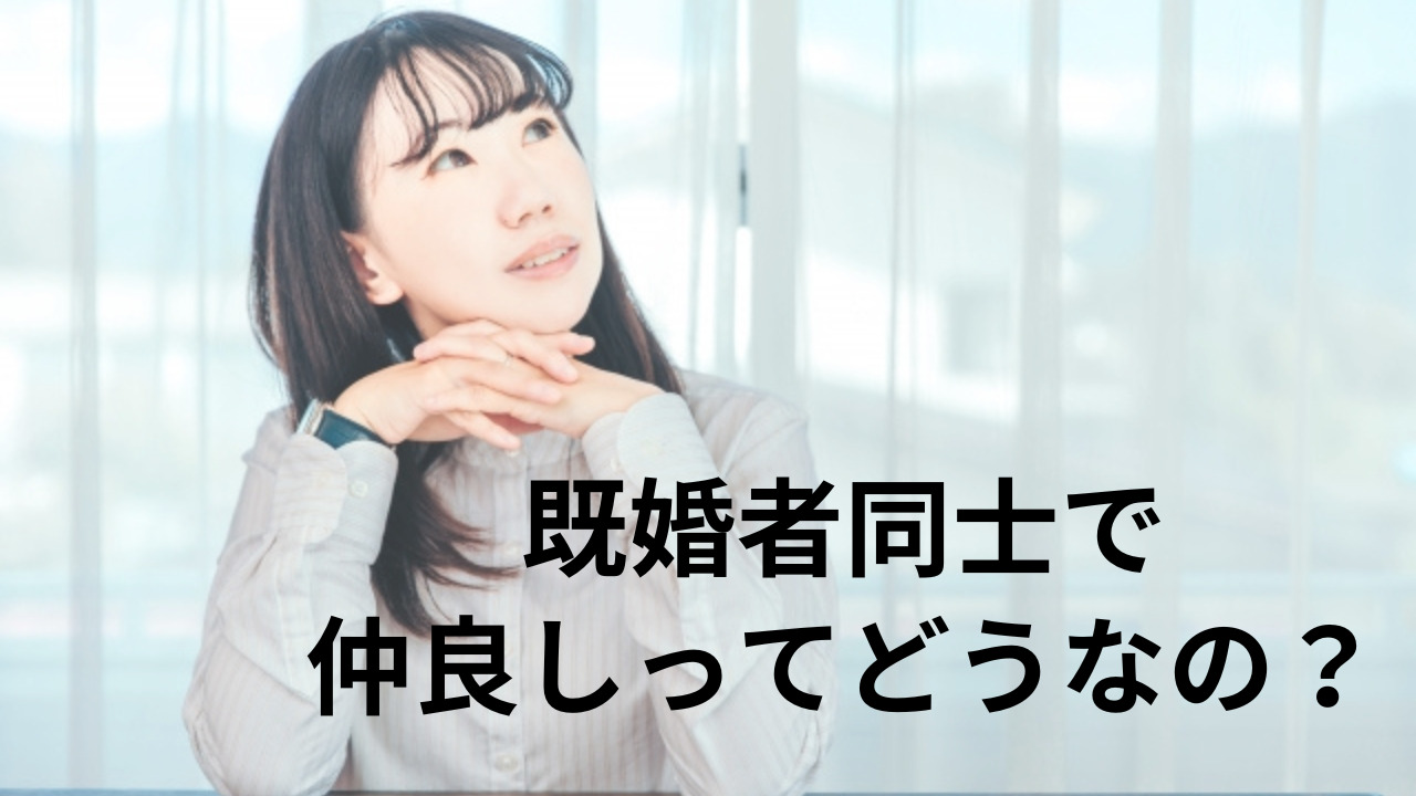 職場に好きな人がいる場合どうする？ アプローチ方法やアタックする際の注意点を100人に聞いてみたOggi.jp
