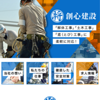 建築 現場 作業員 職種のバイト・アルバイト・パートの求人・募集情報バイトルで仕事探し