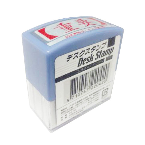 100均ダイソー「請求書在中・処理済みなど文字スタンプ」商品一覧。1個100円