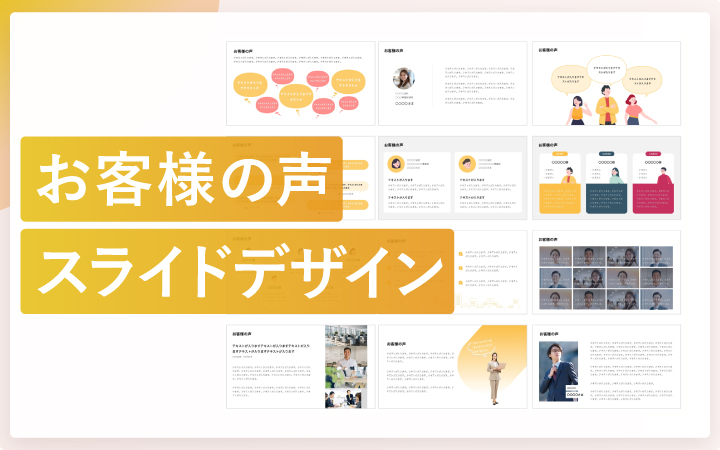 お客様の声-LPデザインLPアーカイブ