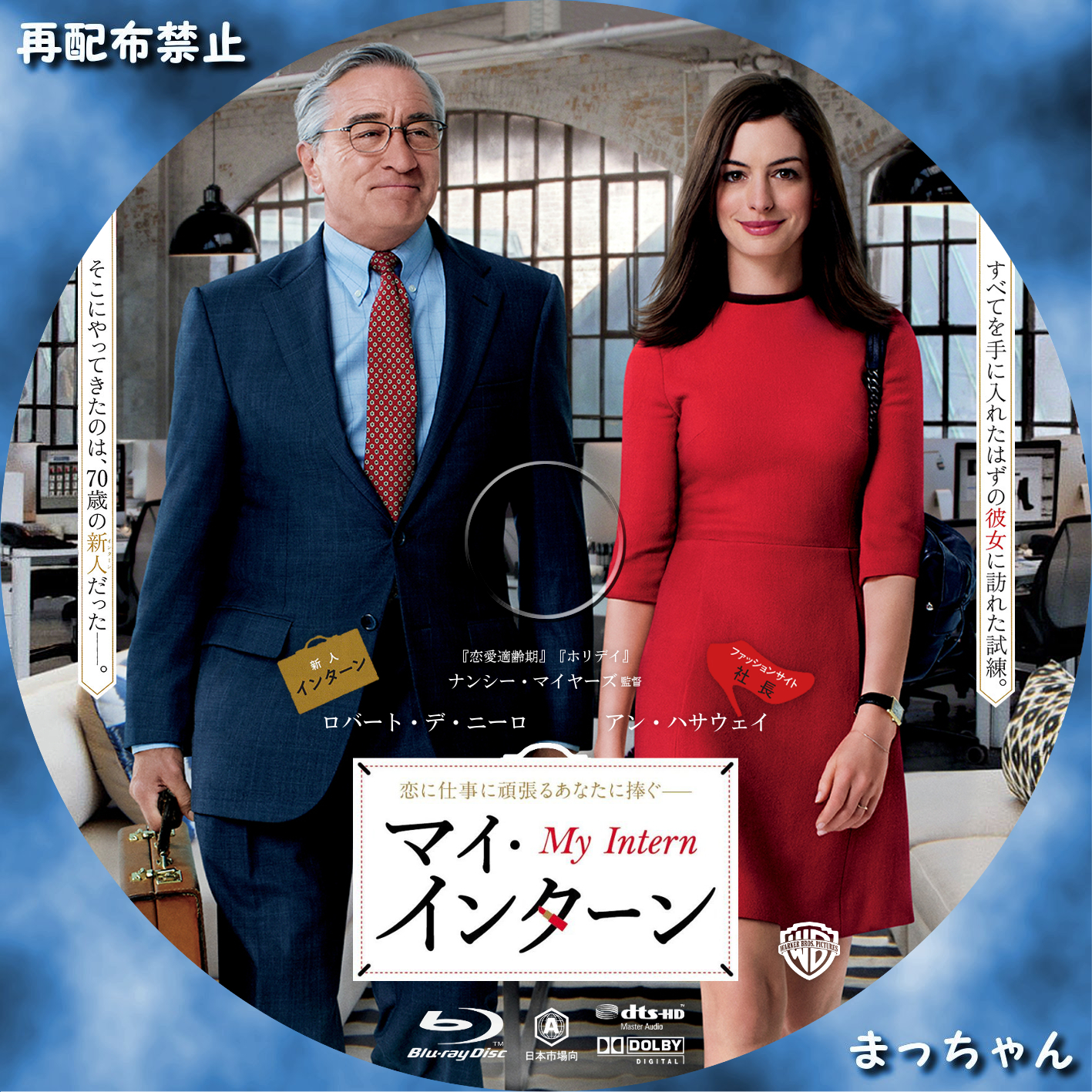 マイ・インターンNetflix