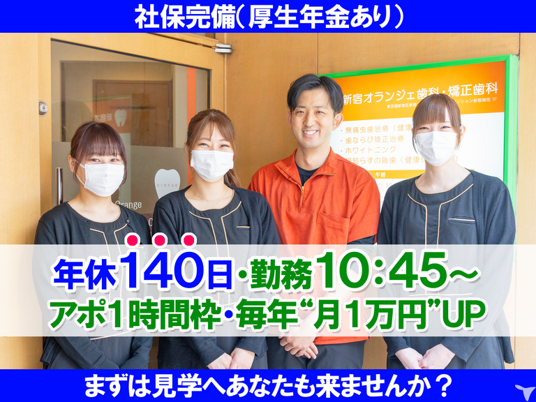 ホワイトデンタルオフィス半蔵門の求人・採用・アクセス情報ジョブメドレ