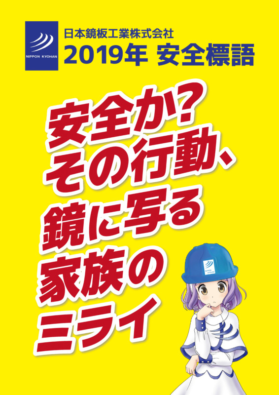 安全標語 一財 中小建設業特別教育協会