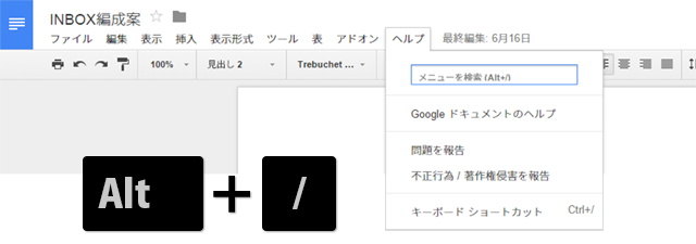 Google ドキュメントで見出し・目次を設定して見やすい文書にする方法を紹介
