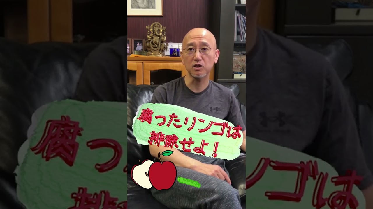 Amazon.co.jp: 腐ったリンゴをどうするか？ : 釘原 直樹: 本