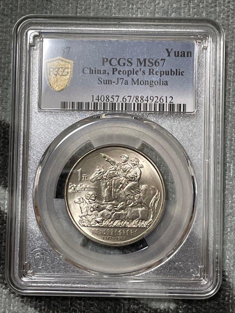 中国硬貨 中華人民共和国 中国人民銀行廃盤硬貨1981年1元5角