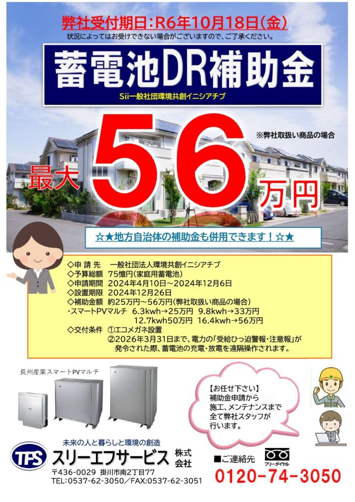 sm3104さんの事例・実績・提案 -インパクト重視 補助金を使った蓄電池導入の販促案内チラシmiv designクラウドソーシング「ランサーズ」