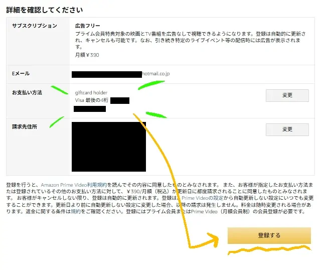 Amazon プライムビデオプライムビデオチャンネル 支払い方法設定手順！よこぽよブログ