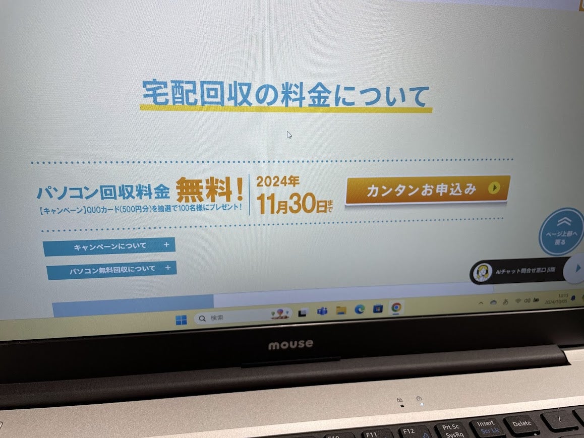 リネットジャパンでパソコンを無料回収 廃棄 。手順を解説します