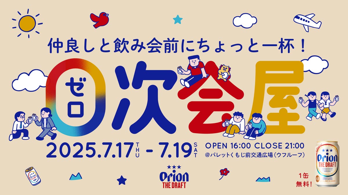オリオン・ビールのリニューアル・デザインに豪州在住・比嘉隼斗さんの作品が採用！―一般投票1位に輝き、7月15日より販売開始 – トピックス日豪プレス - オーストラリアの生活情報サイトNICHIGO PRESS