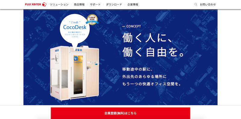 東京メトロ駅構内で個室型ワークスペース「CocoDesk」2 20提供開始マイナビニュース