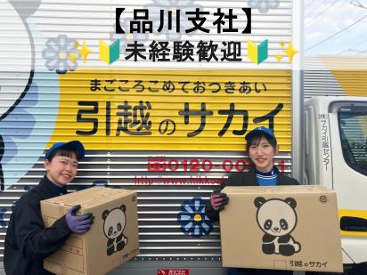 株式会社ハート引越センター多摩センター の単発バイト・短期バイト・スキマバイトの求人情報を探す - シェアフル