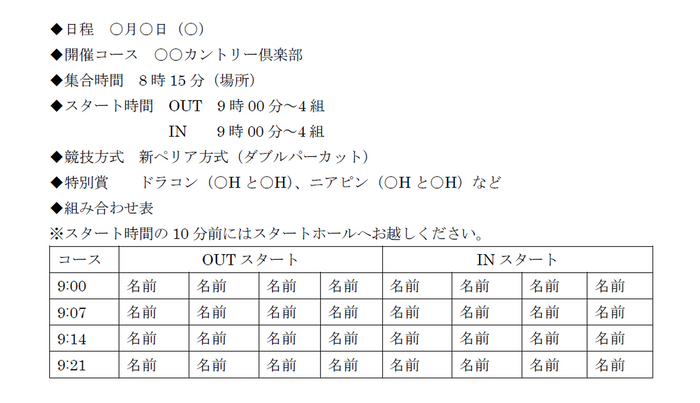 コンペのカテゴリ一覧無料のビジネス書式テンプレート