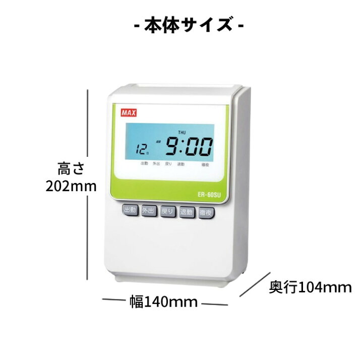 ER-110SUW USBの製品詳細ページタイムレコーダマックス株式会社 MAX