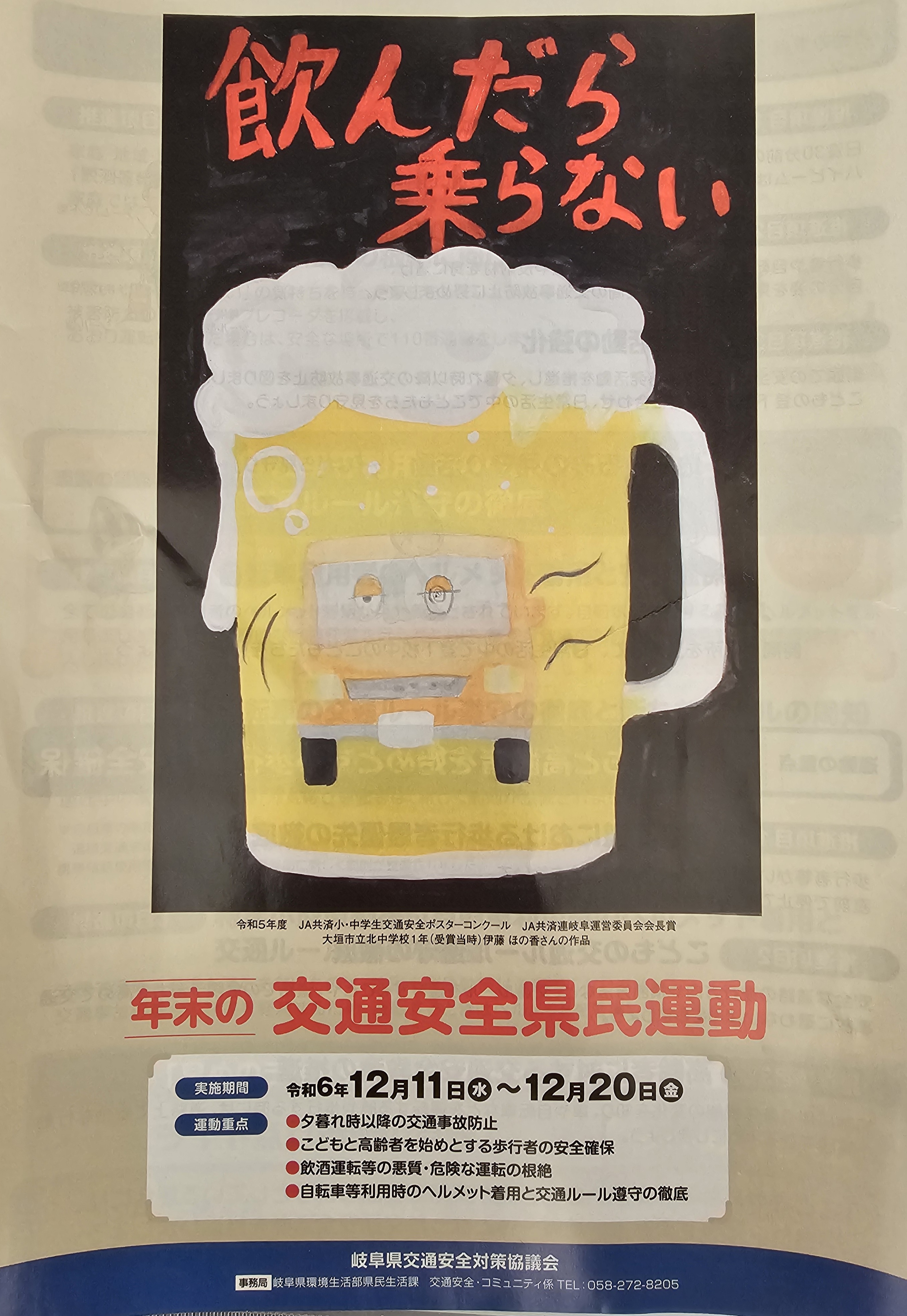 平成29年度年末の交通安全運動の実施について 12月11日～12月20日