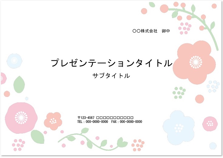 プレゼンがおしゃれに！無料のパワーポイントテンプレート集 - fancyのブログ