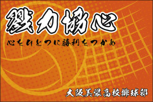 横断幕で使えるカッコイイ四字熟語幕メーカーブログ