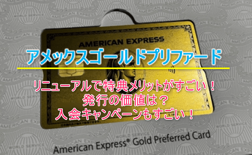 I ended up switching from the Gold Preferred to the Amex Platinum Card. -YouTube