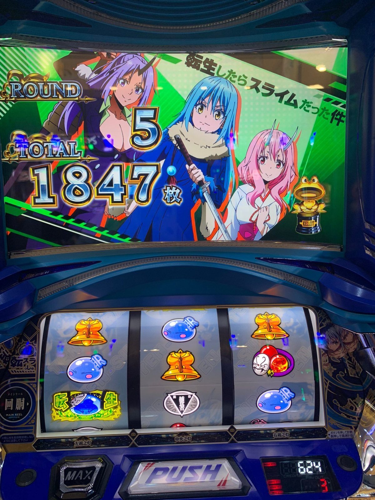 スマスロ転スラの終了画面について徹底網羅！AT終了画面・ケロットトロフィー - 特集DMMぱちタウン