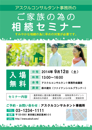 人材_合同説明会チラシ・フライヤー説明会の無料デザインテンプレート印刷のラクスル