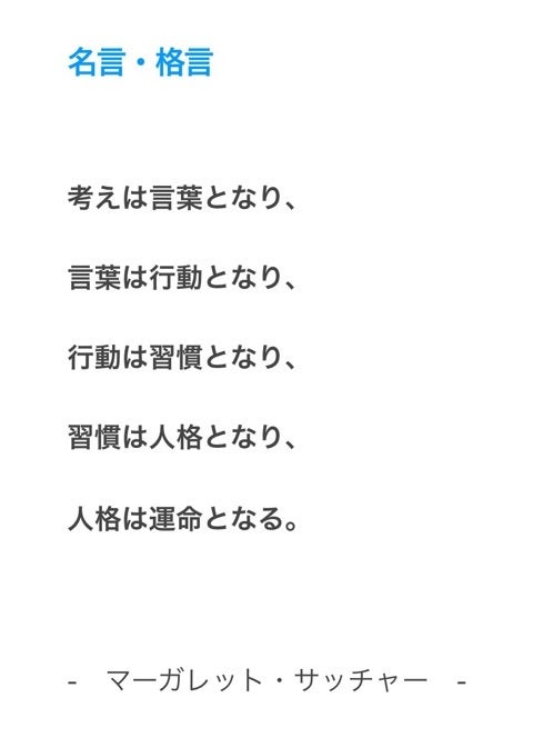 マーガレット・サッチャーの名言「好かれようとしているだけなら、いつでもなんでも妥協する必要があり、何も達成しないだろう」 - 名言ななめ斬り! 19マイナビニュース