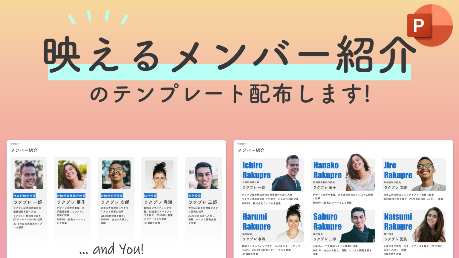 パワポ芸人・トヨマネ直伝 「仕事紹介」がわかりやすく伝わるスライドの作り方人材採用・育成コラム経営と人材をつなげるビジネスメディア「HUMAN CAPITAL サポネット」