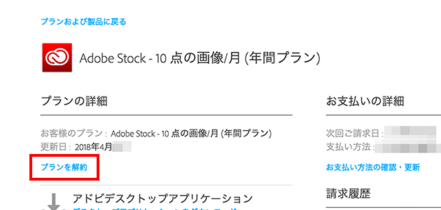 Adobe Stock 解約 でビックリ 途中解約手数料がなくなるハズが ナニコレ?mirai-makers mirai makers