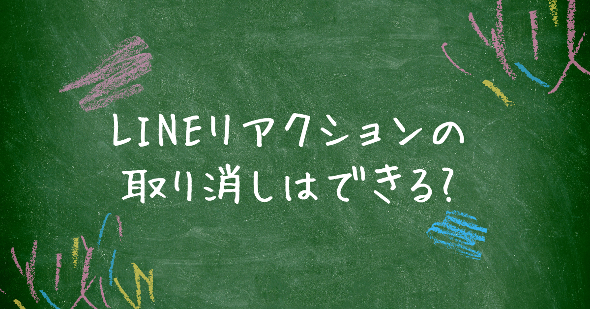 BeReal ビーリアル でリアクションを消す方法は？間違えて送ったときの対処法と注意点暮らしのお役立ち情報館