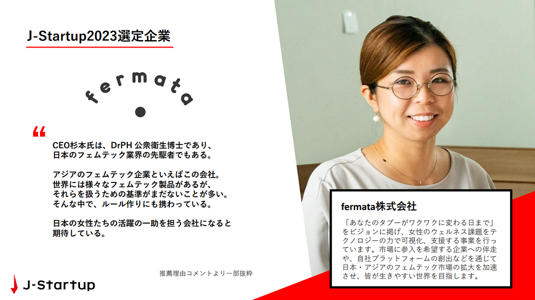 Femtech フェムテック とは？注目される三つの理由や企業の取り組み：日立