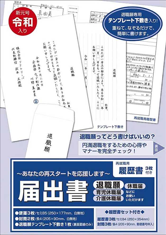 44-505 簡単作成 退職届 退職願セット ササガワ サイズB5 44-505 -通販モノタロウ