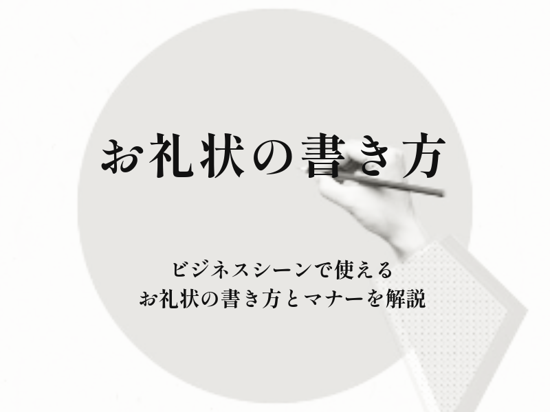 手紙を締めくくる結びの挨拶手紙の書き方
