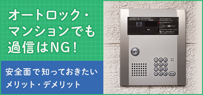 マンションセキュリティ 新築向け ：特長：株式会社日立ビルシステム