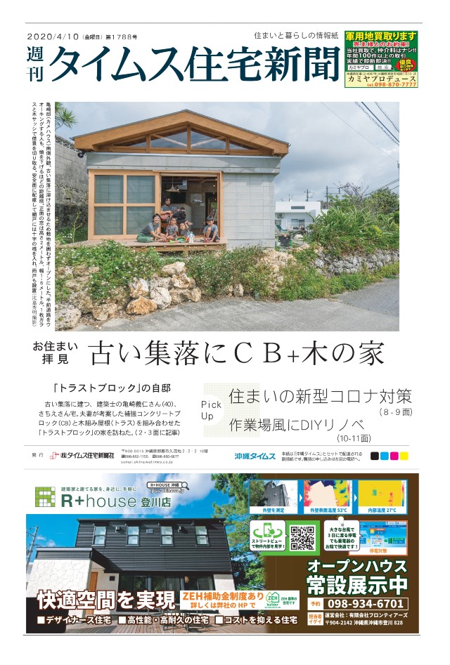 住宅メーカーの各種OOH広告 - 株式会社ゆうプランニング