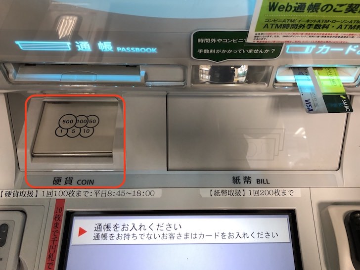 銀行での小銭・硬貨の入金に手数料 ゆうちょが新設・りそなは値上げツギノジダイ