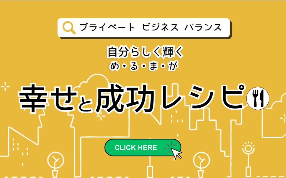 仕事とプライベートを両立させる方法は？ワークライフバランスの考え方も解説type IT派遣