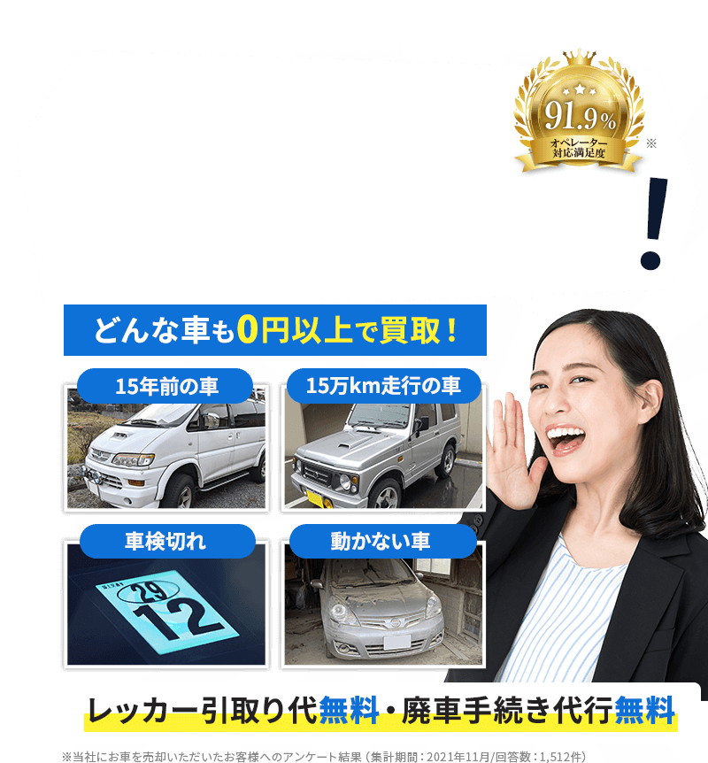 廃車買取おすすめ業者9選比較 2025年10月 無料引き取り可能？買取業者の選び方や高価買取のコツも解説 - 高く売れるドットコムマガジン
