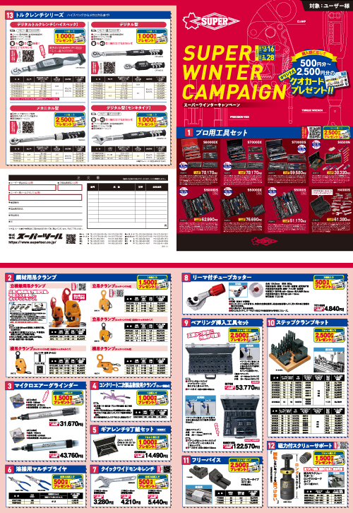 選べる3つのプレゼントキャンペーンチラシ 応募ハガキ付き 制作実績ホームページ制作ラップ東京 小平市 東大和 国立 国分寺 立川 昭島