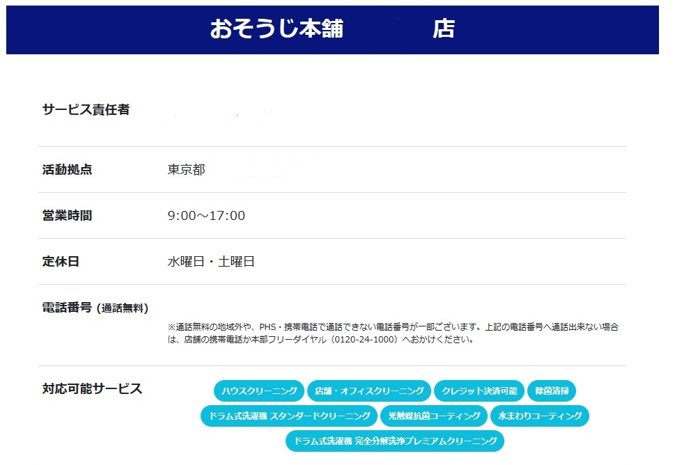 10月最新 おそうじ本舗のクーポン・キャンペーンで1台あたり1,100円OFF！実際に注文してみた