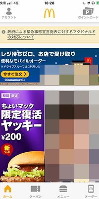 マクドナルドで使える支払い方法。キャッシュレス決済対応状況