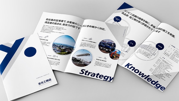 建設業のパンフレット作成なら株式会社桶屋