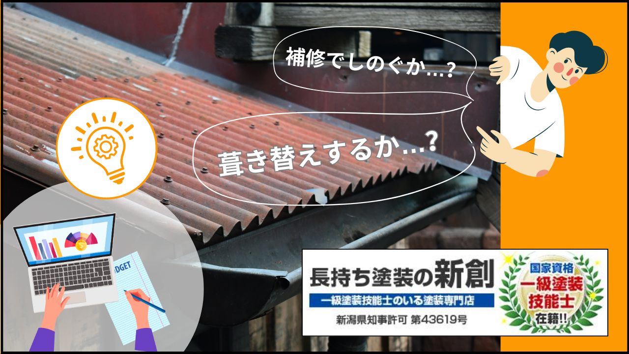トタン屋根張り替えと重ね張り、2つの施工方法と屋根構造・修理方法を解説します屋根無料見積.com
