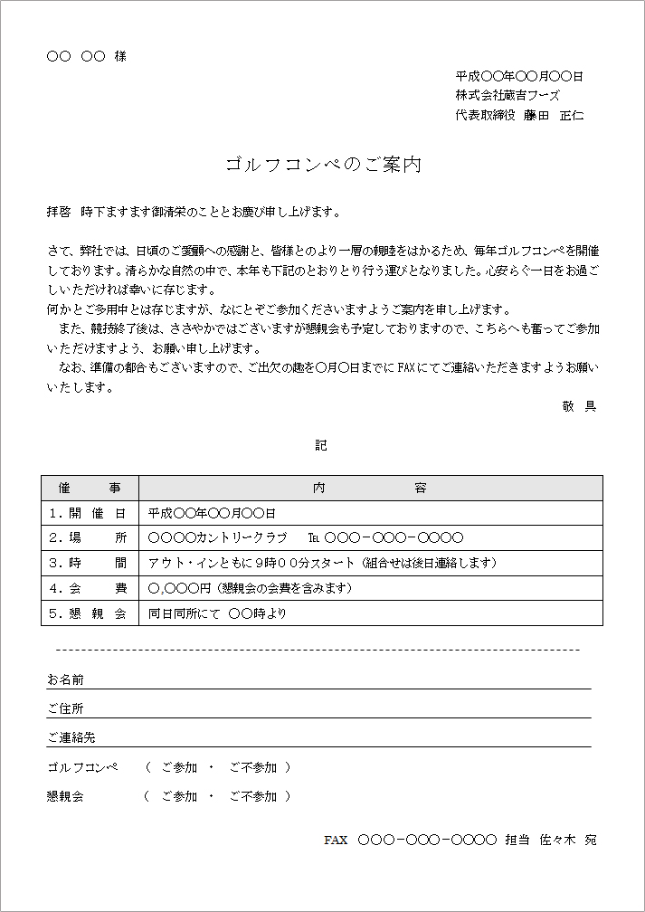 ゴルフコンペ案内状_横書き_返信面_61144のはがき・ポストカード無料デザインテンプレート印刷のラクスル