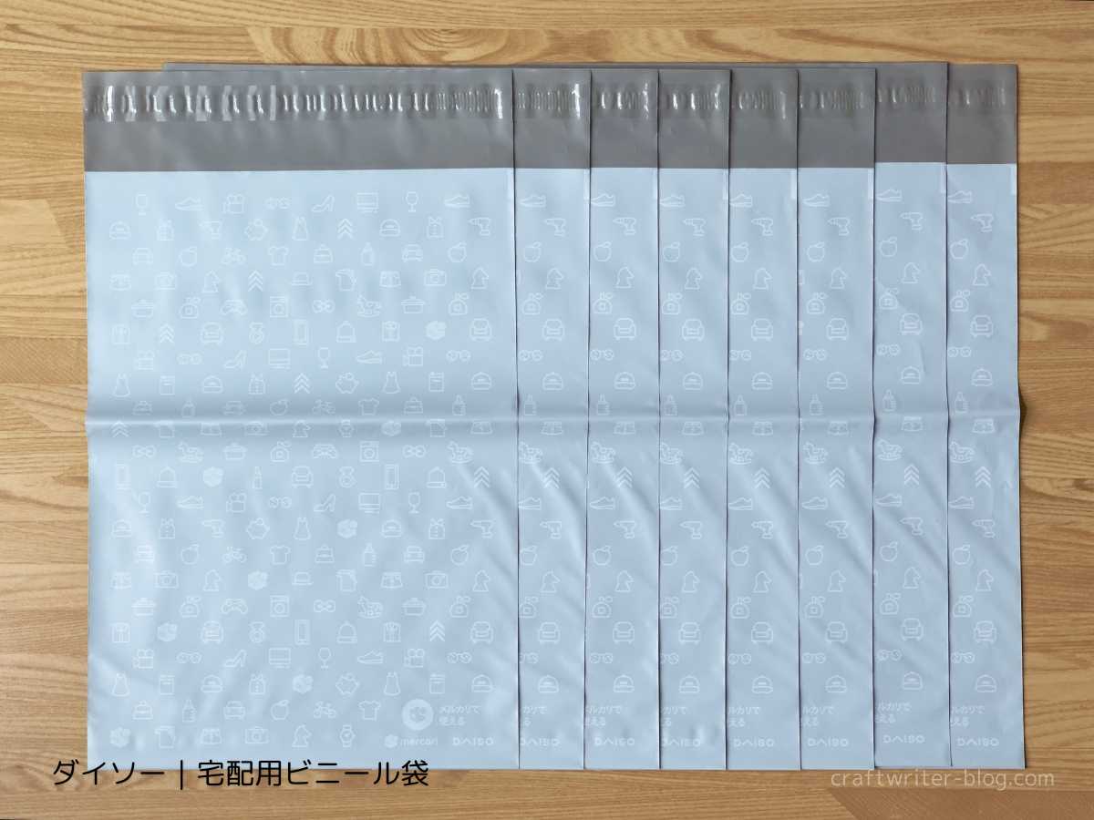 ダイソーに売ってる梱包資材でメルカリの発送ストレスが激減した話ROOMIE ルーミー