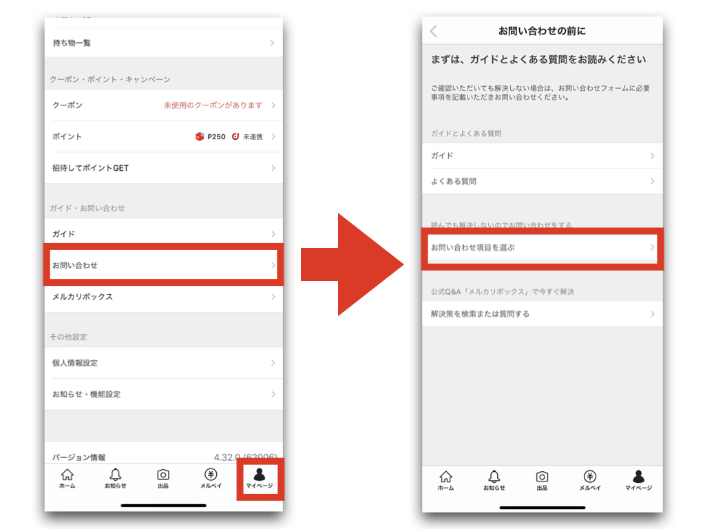 10月最新 メルカードで友達紹介キャンペーンはある？特典・やり方を解説